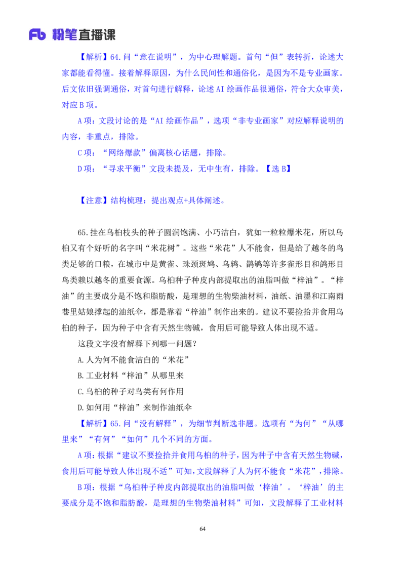 2025.04.06+言语-2026国考第11季&2025下半年省考第3季行测模考大赛+倪涵（讲义+笔记（含常识））（9元课：模考大赛解析课）_2026考公资料_（57）申论材料_模考2026国考模考大赛