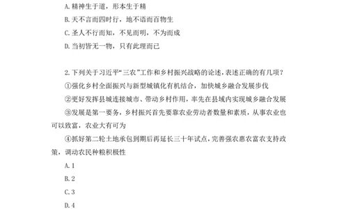 2025.04.06+言语-2026国考第11季&2025下半年省考第3季行测模考大赛+倪涵（讲义+笔记（含常识））（9元课：模考大赛解析课）_2026考公资料_（57）申论材料_模考2026国考模考大赛