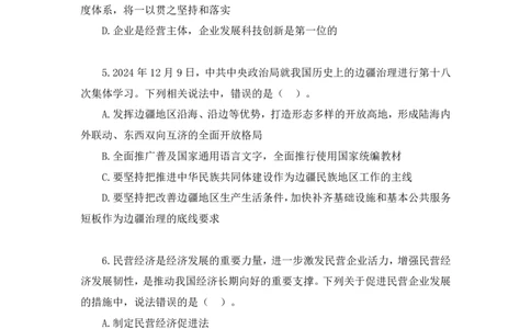 2025.04.06+言语-2026国考第11季&2025下半年省考第3季行测模考大赛+倪涵（讲义+笔记（含常识））（9元课：模考大赛解析课）_2026考公资料_（57）申论材料_模考2026国考模考大赛