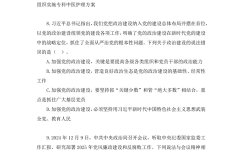 2025.04.06+言语-2026国考第11季&2025下半年省考第3季行测模考大赛+倪涵（讲义+笔记（含常识））（9元课：模考大赛解析课）_2026考公资料_（57）申论材料_模考2026国考模考大赛