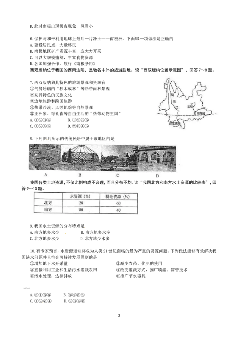 2012年临沂市中考地理试题及答案_中考真题_9.地理中考真题2015-2024年_地区卷_山东省_临沂地理08-22