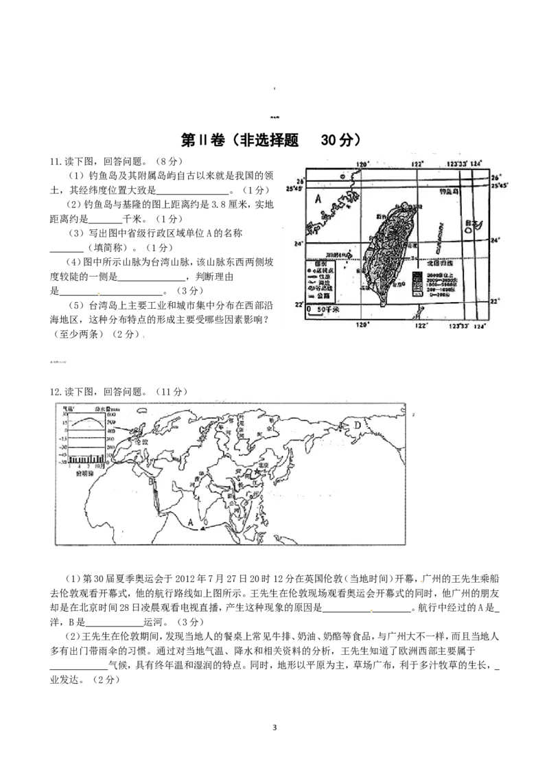 2012年临沂市中考地理试题及答案_中考真题_9.地理中考真题2015-2024年_地区卷_山东省_临沂地理08-22