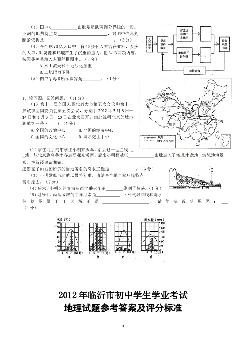 2012年临沂市中考地理试题及答案_中考真题_9.地理中考真题2015-2024年_地区卷_山东省_临沂地理08-22