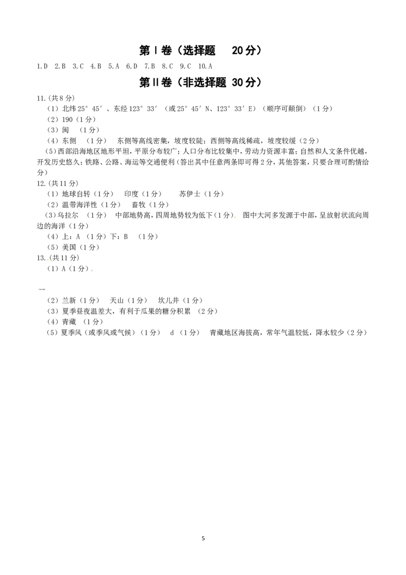 2012年临沂市中考地理试题及答案_中考真题_9.地理中考真题2015-2024年_地区卷_山东省_临沂地理08-22