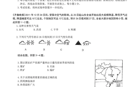 2012年临沂市中考地理试题及答案_中考真题_9.地理中考真题2015-2024年_地区卷_山东省_临沂地理08-22