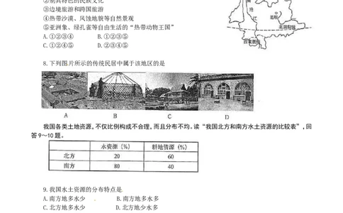 2012年临沂市中考地理试题及答案_中考真题_9.地理中考真题2015-2024年_地区卷_山东省_临沂地理08-22