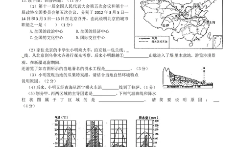2012年临沂市中考地理试题及答案_中考真题_9.地理中考真题2015-2024年_地区卷_山东省_临沂地理08-22