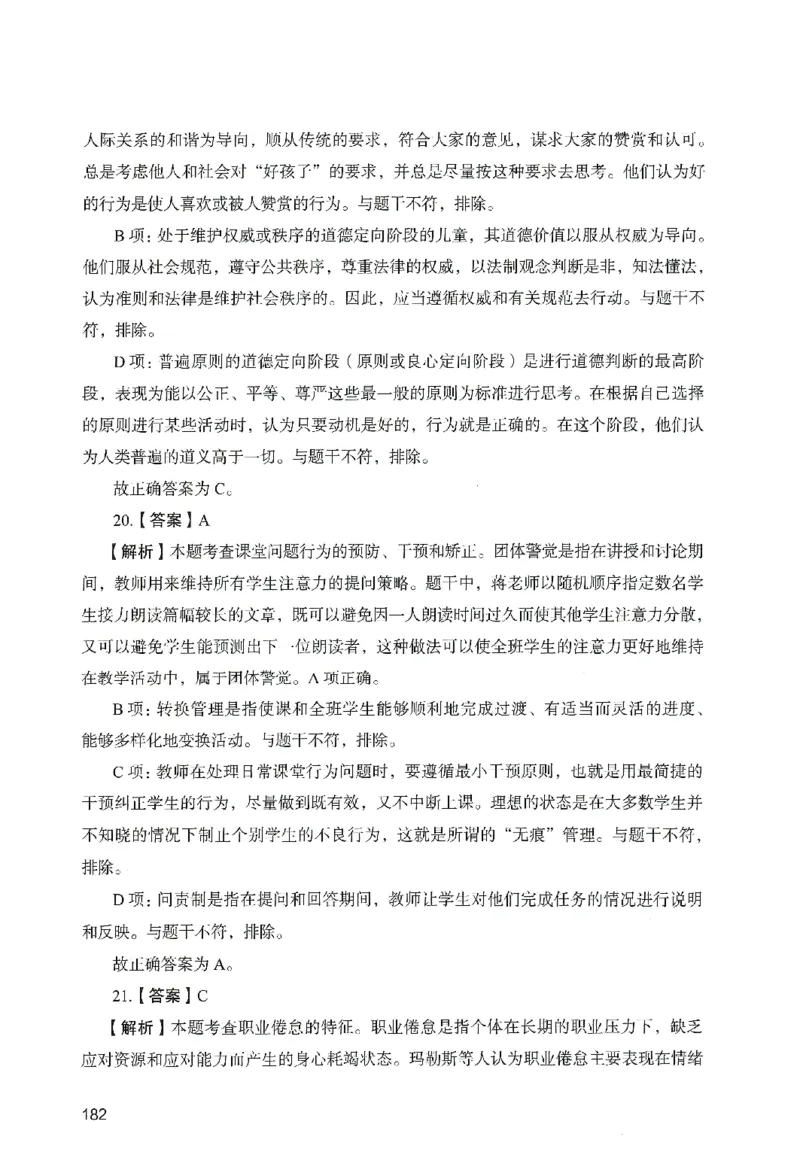 答案－中学教育知识-卷6_教资_36🔥26上：各机构教资笔试押题汇总（西米学府汇总）_26上教资：中学押题汇总(1)_2.中学-终极模考6套卷-F笔（完结）