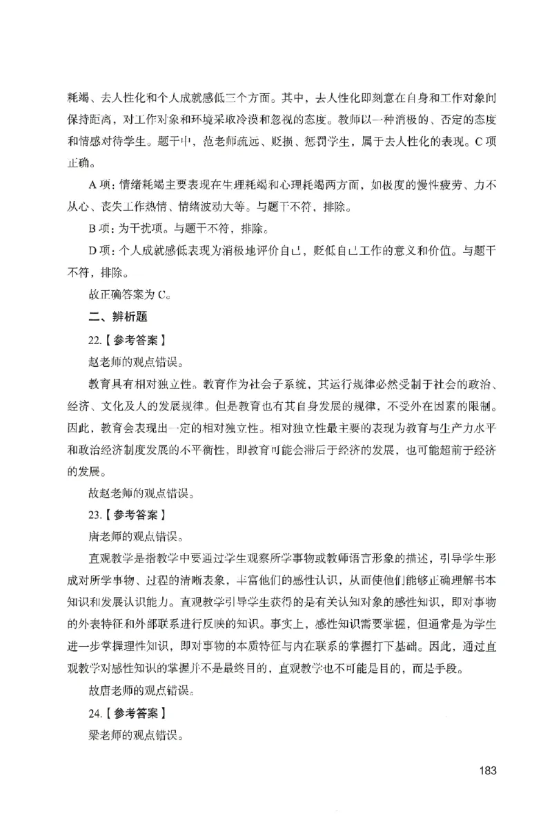 答案－中学教育知识-卷6_教资_36🔥26上：各机构教资笔试押题汇总（西米学府汇总）_26上教资：中学押题汇总(1)_2.中学-终极模考6套卷-F笔（完结）