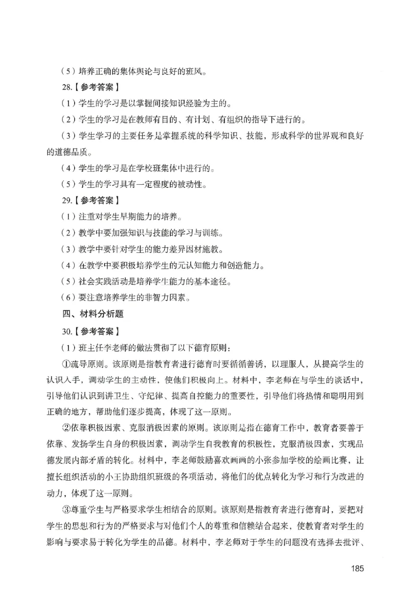 答案－中学教育知识-卷6_教资_36🔥26上：各机构教资笔试押题汇总（西米学府汇总）_26上教资：中学押题汇总(1)_2.中学-终极模考6套卷-F笔（完结）