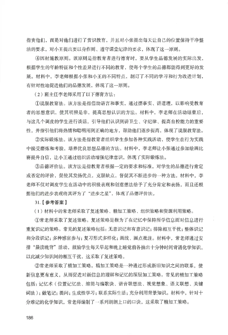 答案－中学教育知识-卷6_教资_36🔥26上：各机构教资笔试押题汇总（西米学府汇总）_26上教资：中学押题汇总(1)_2.中学-终极模考6套卷-F笔（完结）