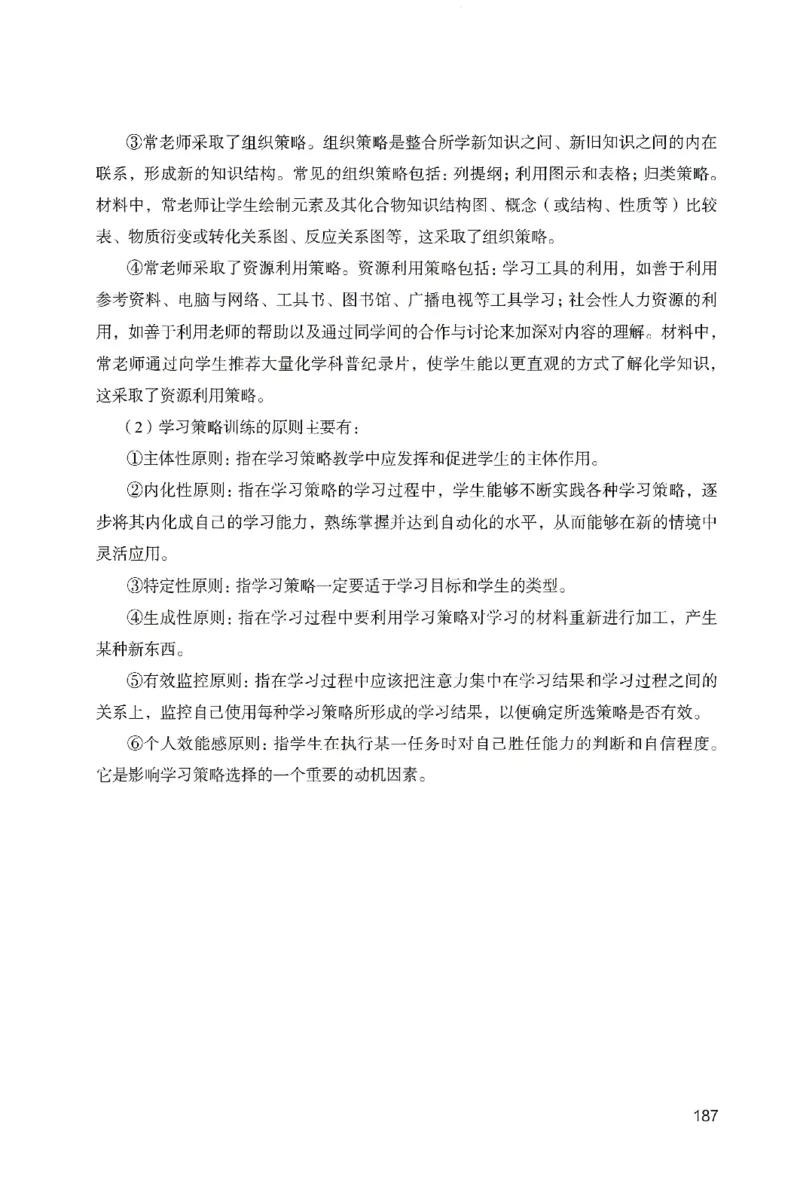 答案－中学教育知识-卷6_教资_36🔥26上：各机构教资笔试押题汇总（西米学府汇总）_26上教资：中学押题汇总(1)_2.中学-终极模考6套卷-F笔（完结）