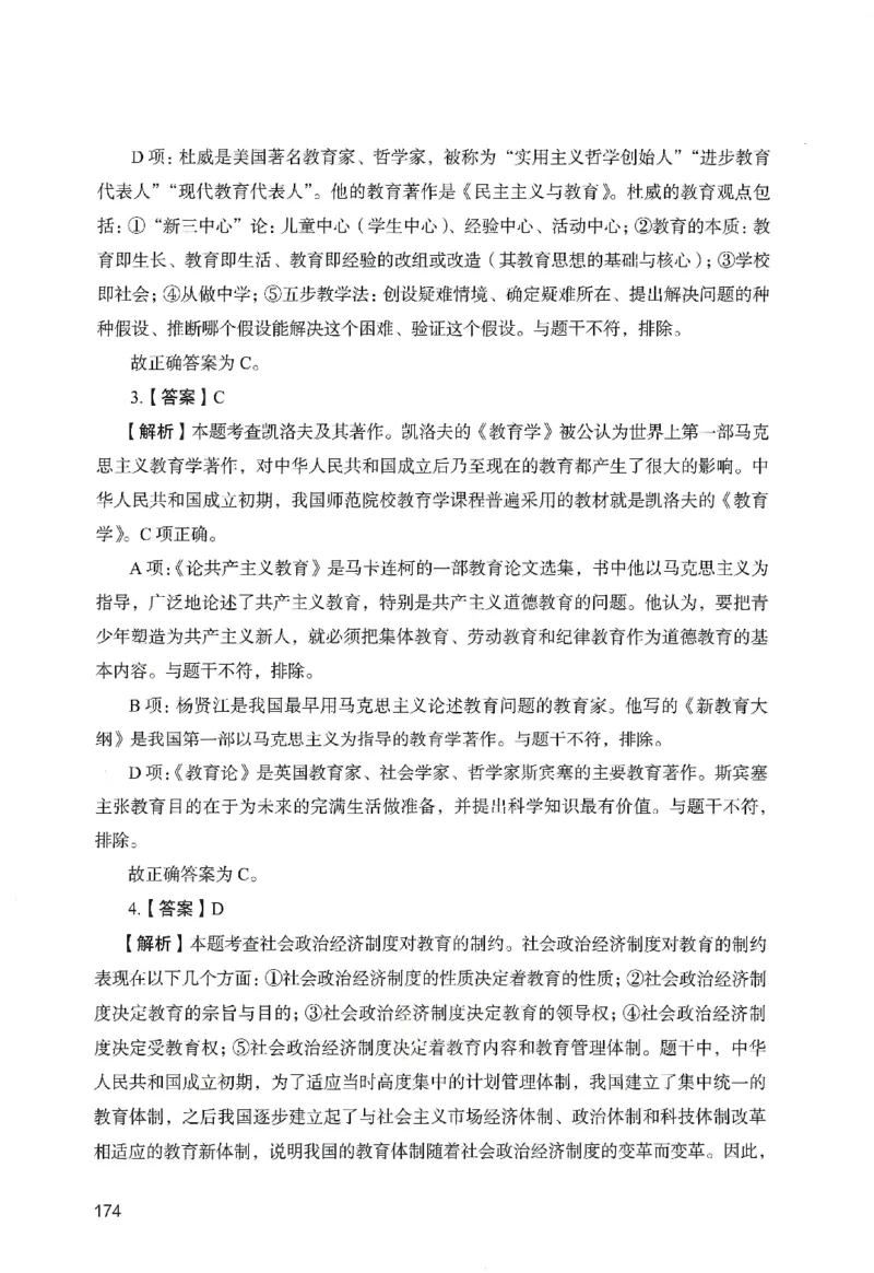答案－中学教育知识-卷6_教资_36🔥26上：各机构教资笔试押题汇总（西米学府汇总）_26上教资：中学押题汇总(1)_2.中学-终极模考6套卷-F笔（完结）