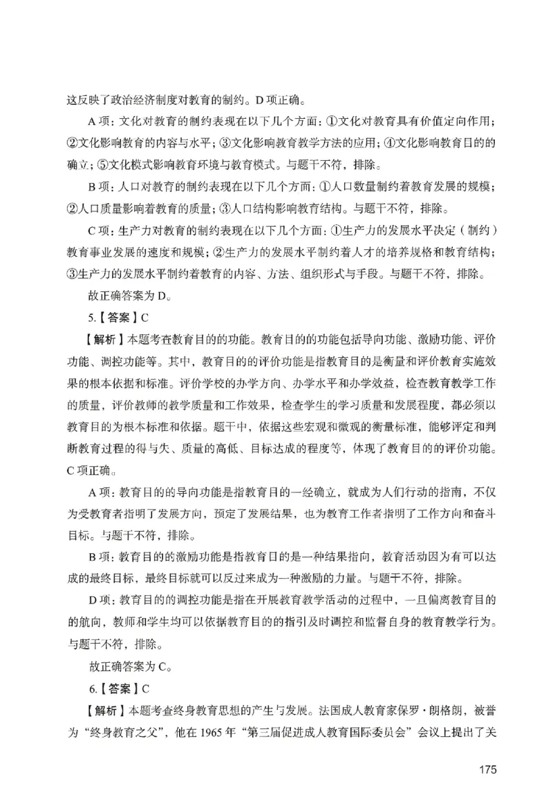 答案－中学教育知识-卷6_教资_36🔥26上：各机构教资笔试押题汇总（西米学府汇总）_26上教资：中学押题汇总(1)_2.中学-终极模考6套卷-F笔（完结）