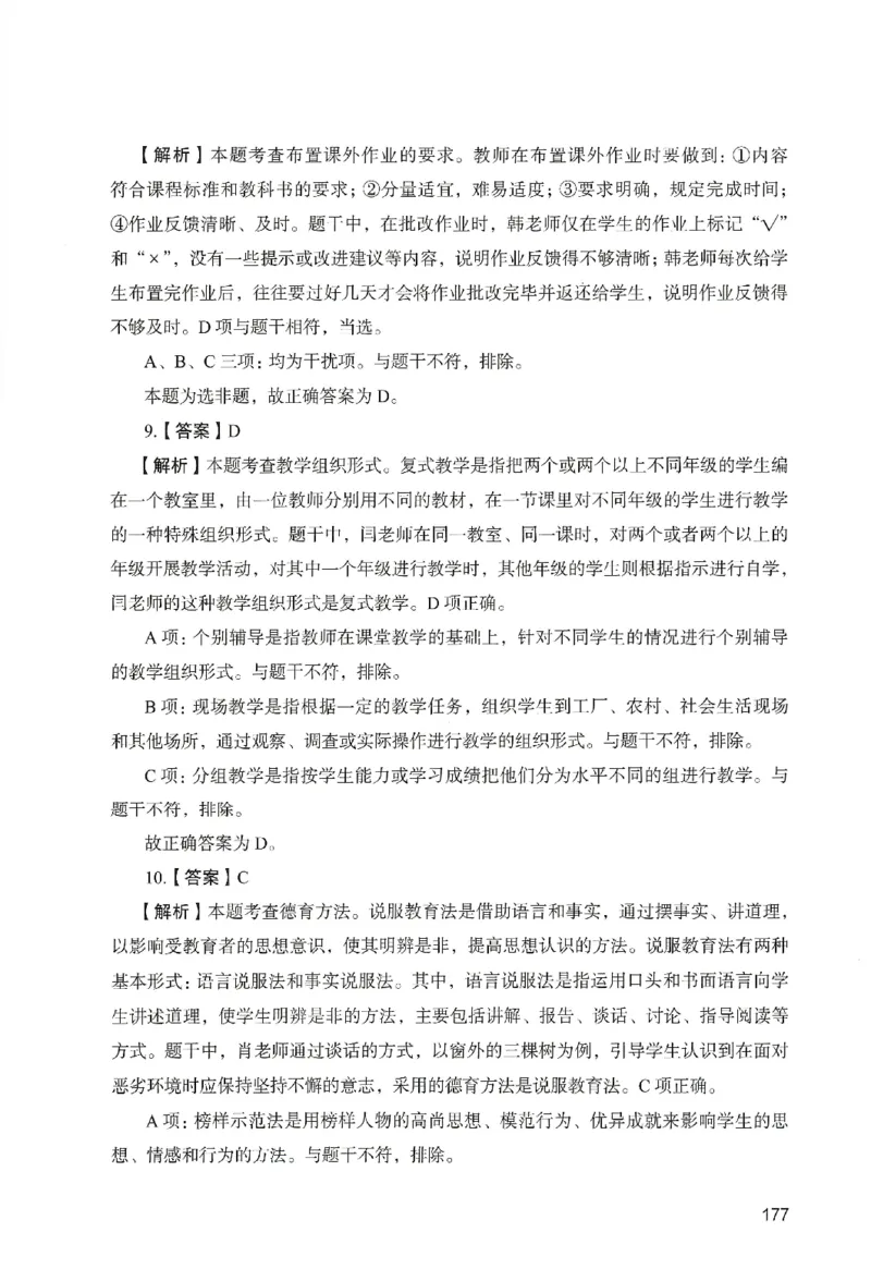 答案－中学教育知识-卷6_教资_36🔥26上：各机构教资笔试押题汇总（西米学府汇总）_26上教资：中学押题汇总(1)_2.中学-终极模考6套卷-F笔（完结）