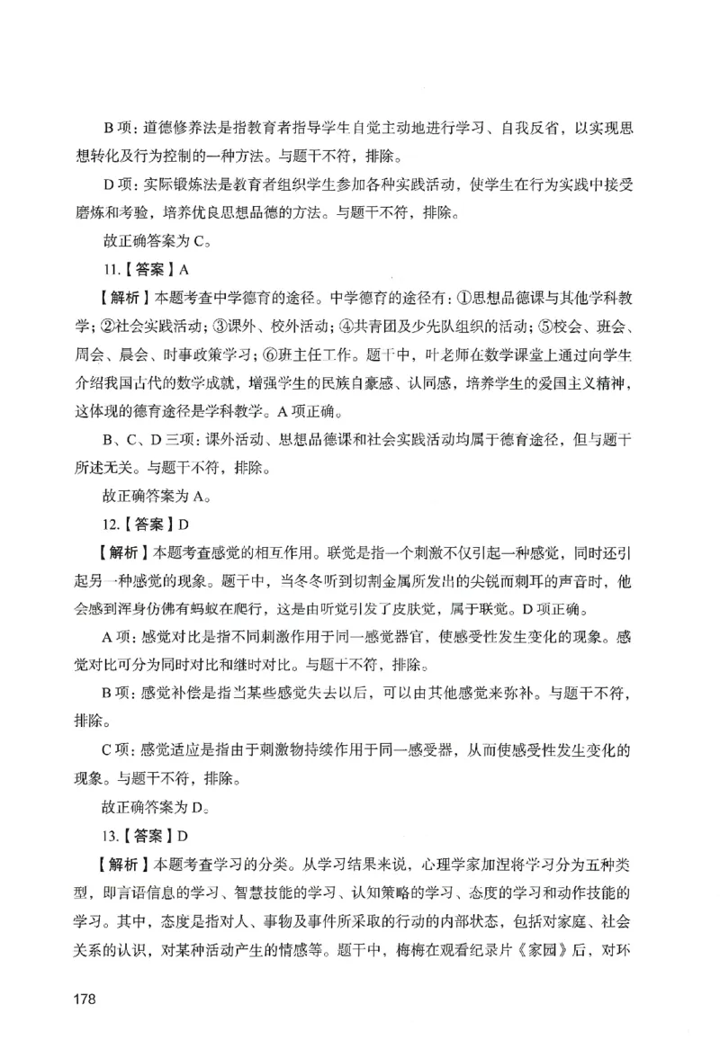 答案－中学教育知识-卷6_教资_36🔥26上：各机构教资笔试押题汇总（西米学府汇总）_26上教资：中学押题汇总(1)_2.中学-终极模考6套卷-F笔（完结）