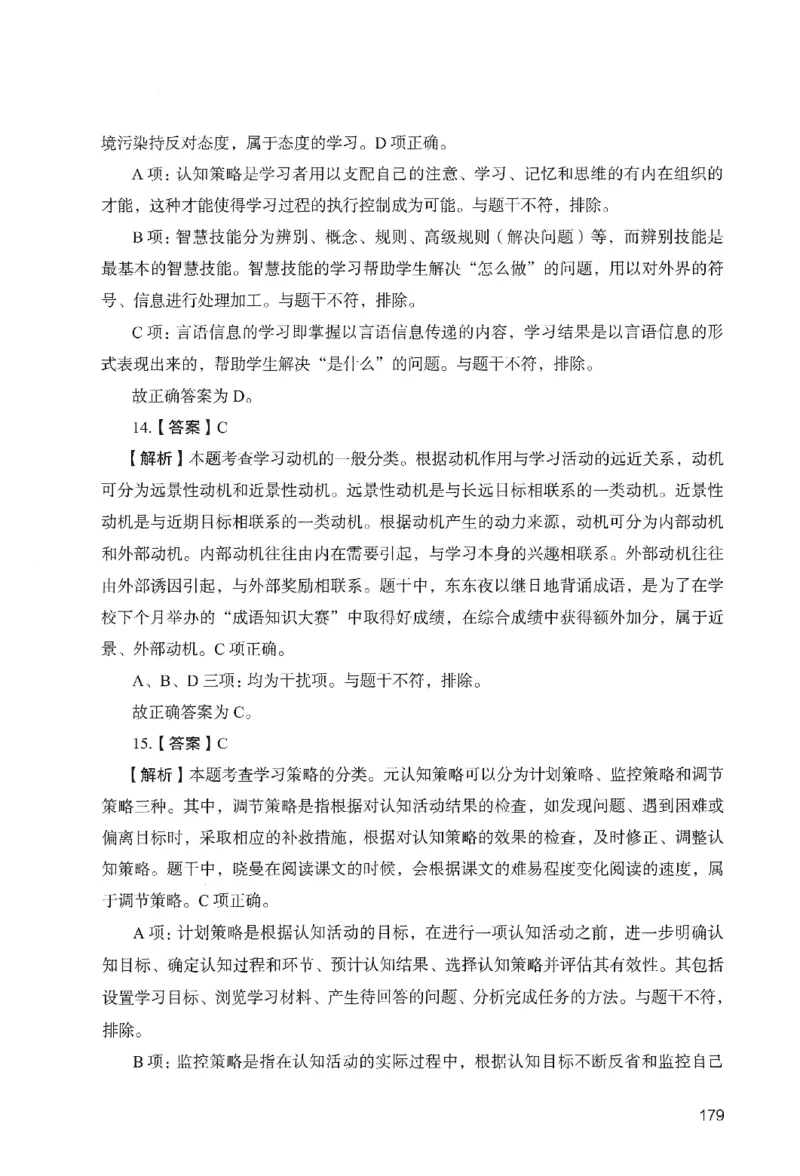 答案－中学教育知识-卷6_教资_36🔥26上：各机构教资笔试押题汇总（西米学府汇总）_26上教资：中学押题汇总(1)_2.中学-终极模考6套卷-F笔（完结）