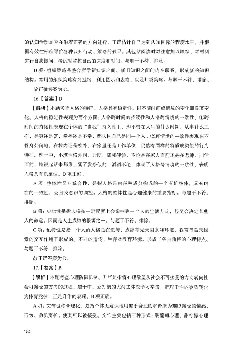 答案－中学教育知识-卷6_教资_36🔥26上：各机构教资笔试押题汇总（西米学府汇总）_26上教资：中学押题汇总(1)_2.中学-终极模考6套卷-F笔（完结）