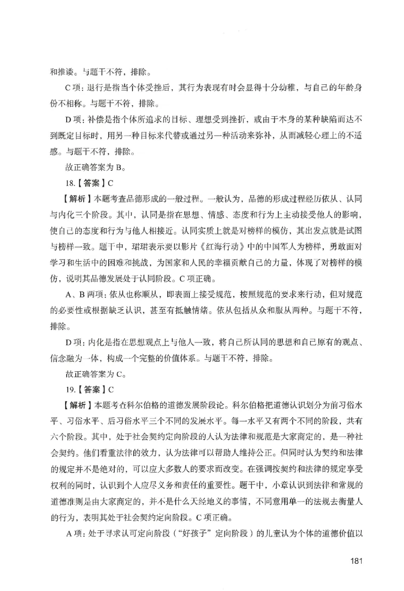 答案－中学教育知识-卷6_教资_36🔥26上：各机构教资笔试押题汇总（西米学府汇总）_26上教资：中学押题汇总(1)_2.中学-终极模考6套卷-F笔（完结）