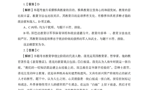 答案－中学教育知识-卷6_教资_36🔥26上：各机构教资笔试押题汇总（西米学府汇总）_26上教资：中学押题汇总(1)_2.中学-终极模考6套卷-F笔（完结）