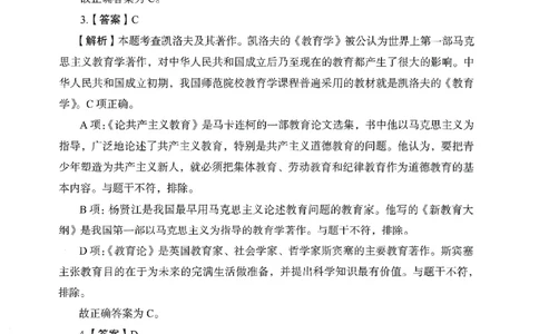 答案－中学教育知识-卷6_教资_36🔥26上：各机构教资笔试押题汇总（西米学府汇总）_26上教资：中学押题汇总(1)_2.中学-终极模考6套卷-F笔（完结）
