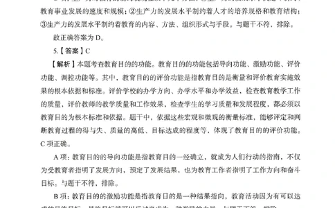 答案－中学教育知识-卷6_教资_36🔥26上：各机构教资笔试押题汇总（西米学府汇总）_26上教资：中学押题汇总(1)_2.中学-终极模考6套卷-F笔（完结）