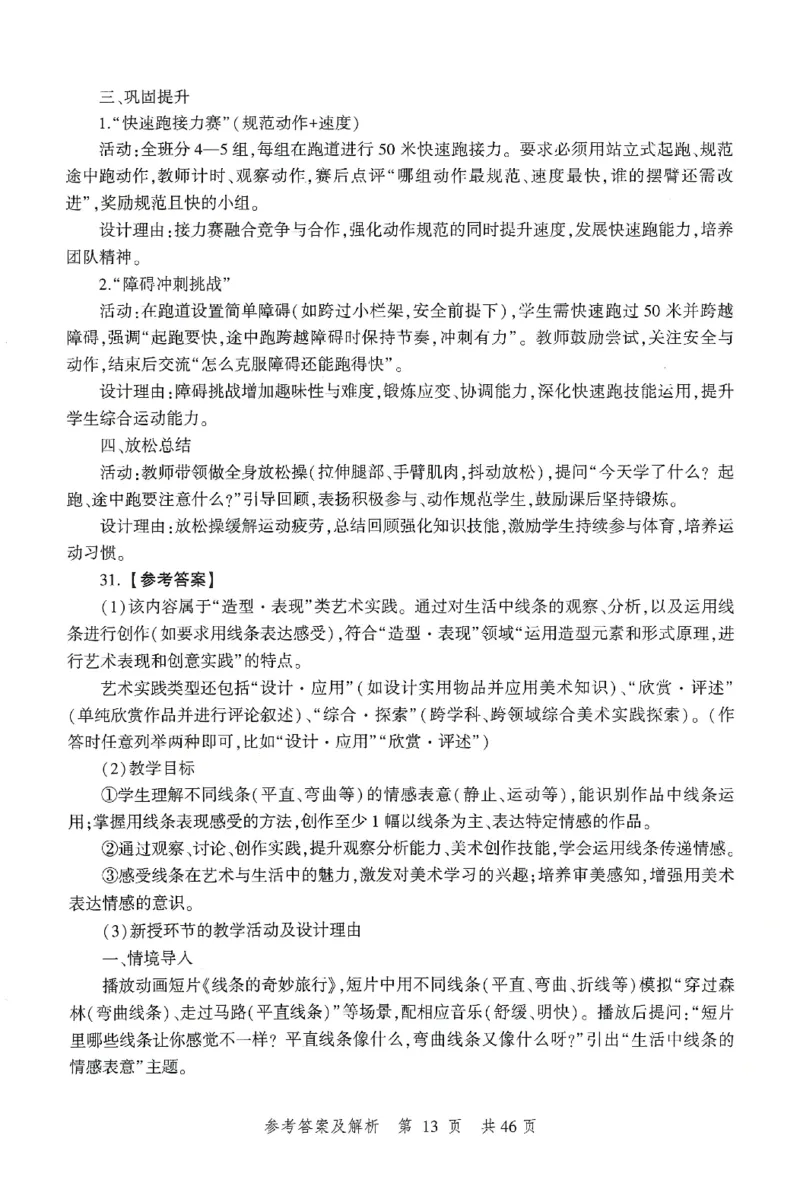 答案-小学-教育知识-卷1_教资_36🔥26上：各机构教资笔试押题汇总（西米学府汇总）_26上教资：小学押题汇总(1)_1.小学-冲刺密卷3套卷-H图（完结）