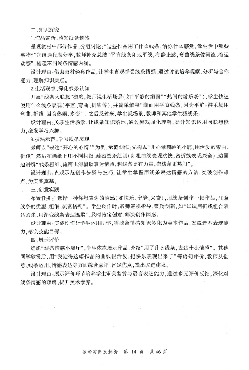 答案-小学-教育知识-卷1_教资_36🔥26上：各机构教资笔试押题汇总（西米学府汇总）_26上教资：小学押题汇总(1)_1.小学-冲刺密卷3套卷-H图（完结）