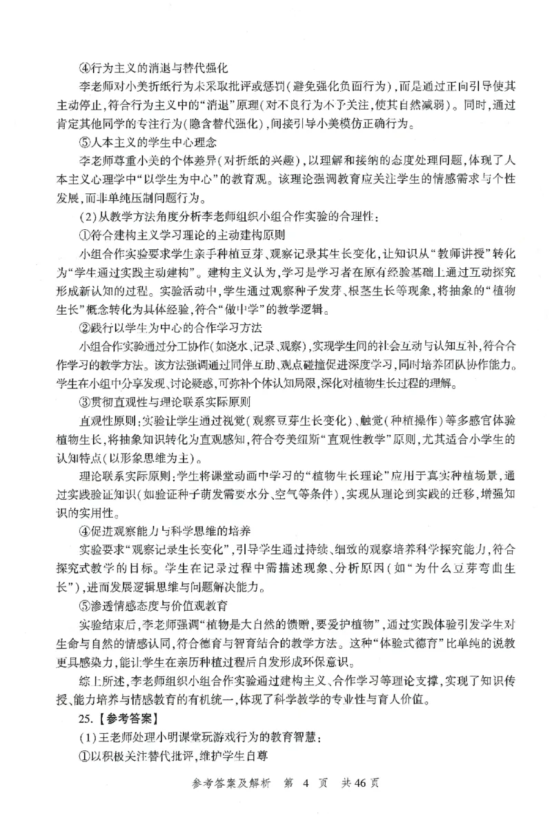 答案-小学-教育知识-卷1_教资_36🔥26上：各机构教资笔试押题汇总（西米学府汇总）_26上教资：小学押题汇总(1)_1.小学-冲刺密卷3套卷-H图（完结）