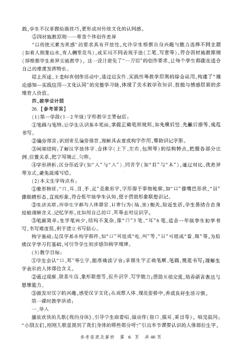 答案-小学-教育知识-卷1_教资_36🔥26上：各机构教资笔试押题汇总（西米学府汇总）_26上教资：小学押题汇总(1)_1.小学-冲刺密卷3套卷-H图（完结）