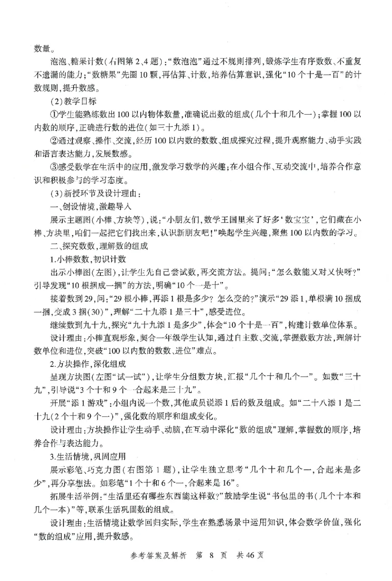 答案-小学-教育知识-卷1_教资_36🔥26上：各机构教资笔试押题汇总（西米学府汇总）_26上教资：小学押题汇总(1)_1.小学-冲刺密卷3套卷-H图（完结）