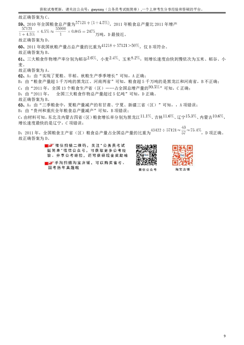 2012年吉林公务员考试《行测》甲卷答案及解析_26吉林考备考资料包_01吉林公务员考试真题行测申论07-25_吉林公务员考试真题&mdash;&mdash;行测07-25_答案及解析
