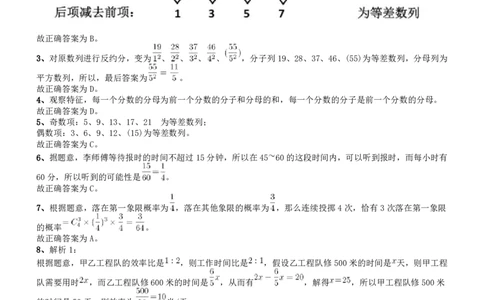 2012年吉林公务员考试《行测》甲卷答案及解析_26吉林考备考资料包_01吉林公务员考试真题行测申论07-25_吉林公务员考试真题&mdash;&mdash;行测07-25_答案及解析