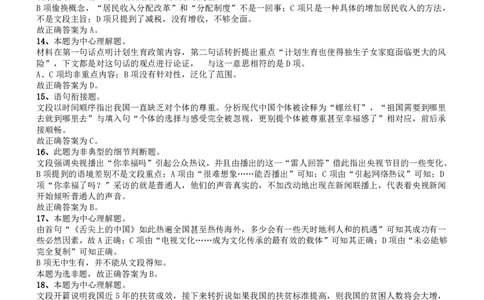 2012年吉林公务员考试《行测》甲卷答案及解析_26吉林考备考资料包_01吉林公务员考试真题行测申论07-25_吉林公务员考试真题&mdash;&mdash;行测07-25_答案及解析