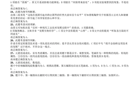 2012年吉林公务员考试《行测》甲卷答案及解析_26吉林考备考资料包_01吉林公务员考试真题行测申论07-25_吉林公务员考试真题&mdash;&mdash;行测07-25_答案及解析