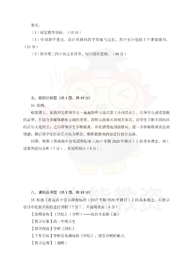 高中音乐考前冲刺试卷及答案解析（一）_教资_36🔥26上：各机构教资笔试押题汇总（西米学府汇总）_26上教资：中学押题汇总(1)_0.中学-考前冲刺3套卷-上A熊（更完）_高中音乐模拟卷