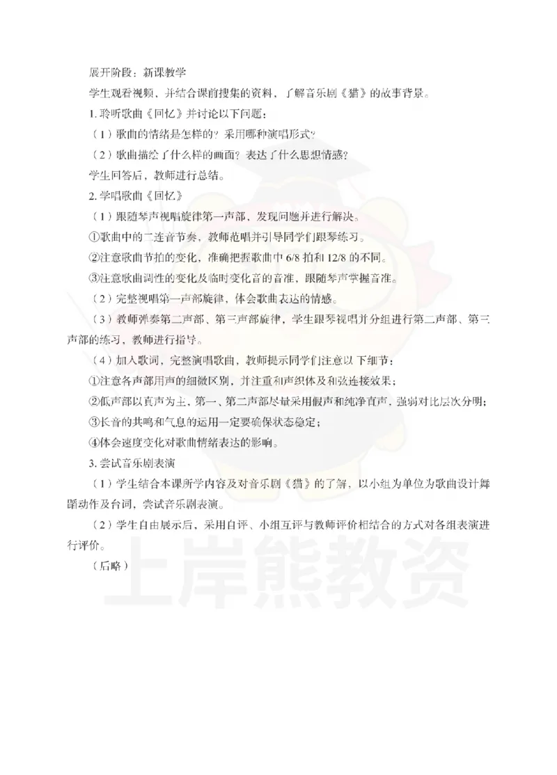 高中音乐考前冲刺试卷及答案解析（一）_教资_36🔥26上：各机构教资笔试押题汇总（西米学府汇总）_26上教资：中学押题汇总(1)_0.中学-考前冲刺3套卷-上A熊（更完）_高中音乐模拟卷