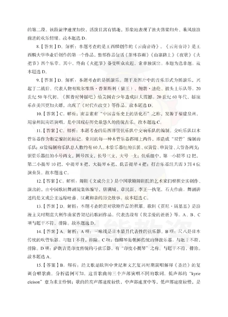 高中音乐考前冲刺试卷及答案解析（一）_教资_36🔥26上：各机构教资笔试押题汇总（西米学府汇总）_26上教资：中学押题汇总(1)_0.中学-考前冲刺3套卷-上A熊（更完）_高中音乐模拟卷
