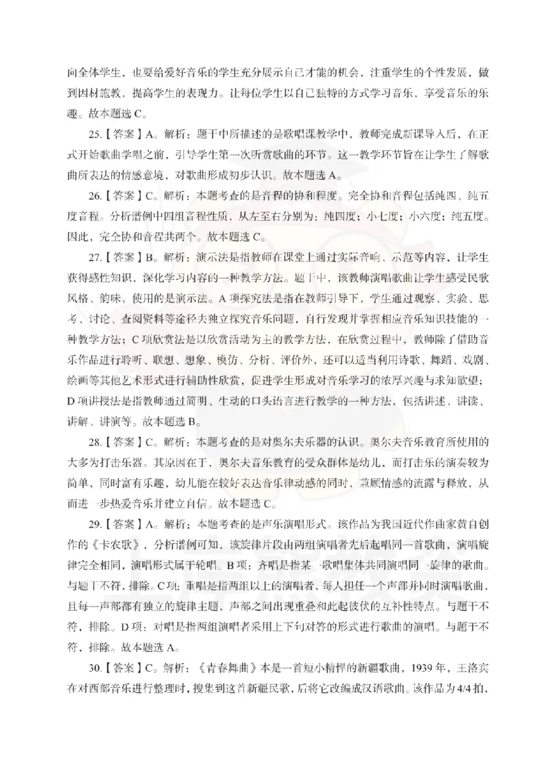 高中音乐考前冲刺试卷及答案解析（一）_教资_36🔥26上：各机构教资笔试押题汇总（西米学府汇总）_26上教资：中学押题汇总(1)_0.中学-考前冲刺3套卷-上A熊（更完）_高中音乐模拟卷