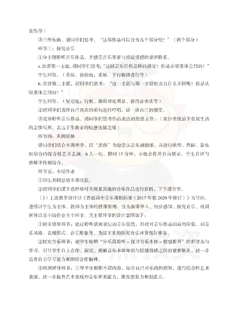 高中音乐考前冲刺试卷及答案解析（一）_教资_36🔥26上：各机构教资笔试押题汇总（西米学府汇总）_26上教资：中学押题汇总(1)_0.中学-考前冲刺3套卷-上A熊（更完）_高中音乐模拟卷