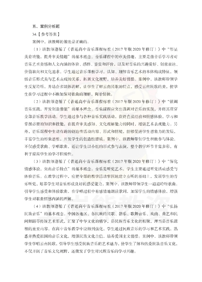 高中音乐考前冲刺试卷及答案解析（一）_教资_36🔥26上：各机构教资笔试押题汇总（西米学府汇总）_26上教资：中学押题汇总(1)_0.中学-考前冲刺3套卷-上A熊（更完）_高中音乐模拟卷