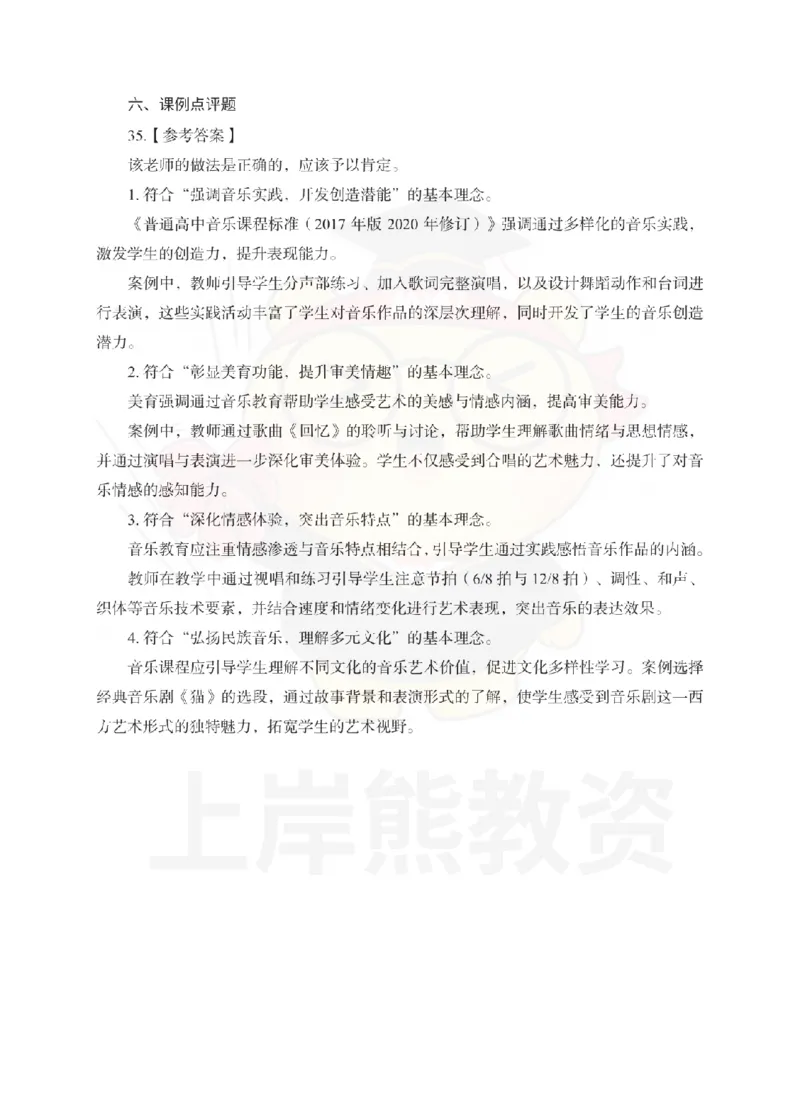高中音乐考前冲刺试卷及答案解析（一）_教资_36🔥26上：各机构教资笔试押题汇总（西米学府汇总）_26上教资：中学押题汇总(1)_0.中学-考前冲刺3套卷-上A熊（更完）_高中音乐模拟卷