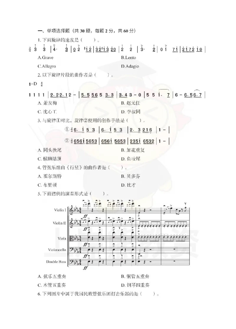 高中音乐考前冲刺试卷及答案解析（一）_教资_36🔥26上：各机构教资笔试押题汇总（西米学府汇总）_26上教资：中学押题汇总(1)_0.中学-考前冲刺3套卷-上A熊（更完）_高中音乐模拟卷