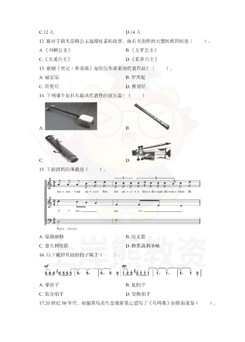 高中音乐考前冲刺试卷及答案解析（一）_教资_36🔥26上：各机构教资笔试押题汇总（西米学府汇总）_26上教资：中学押题汇总(1)_0.中学-考前冲刺3套卷-上A熊（更完）_高中音乐模拟卷