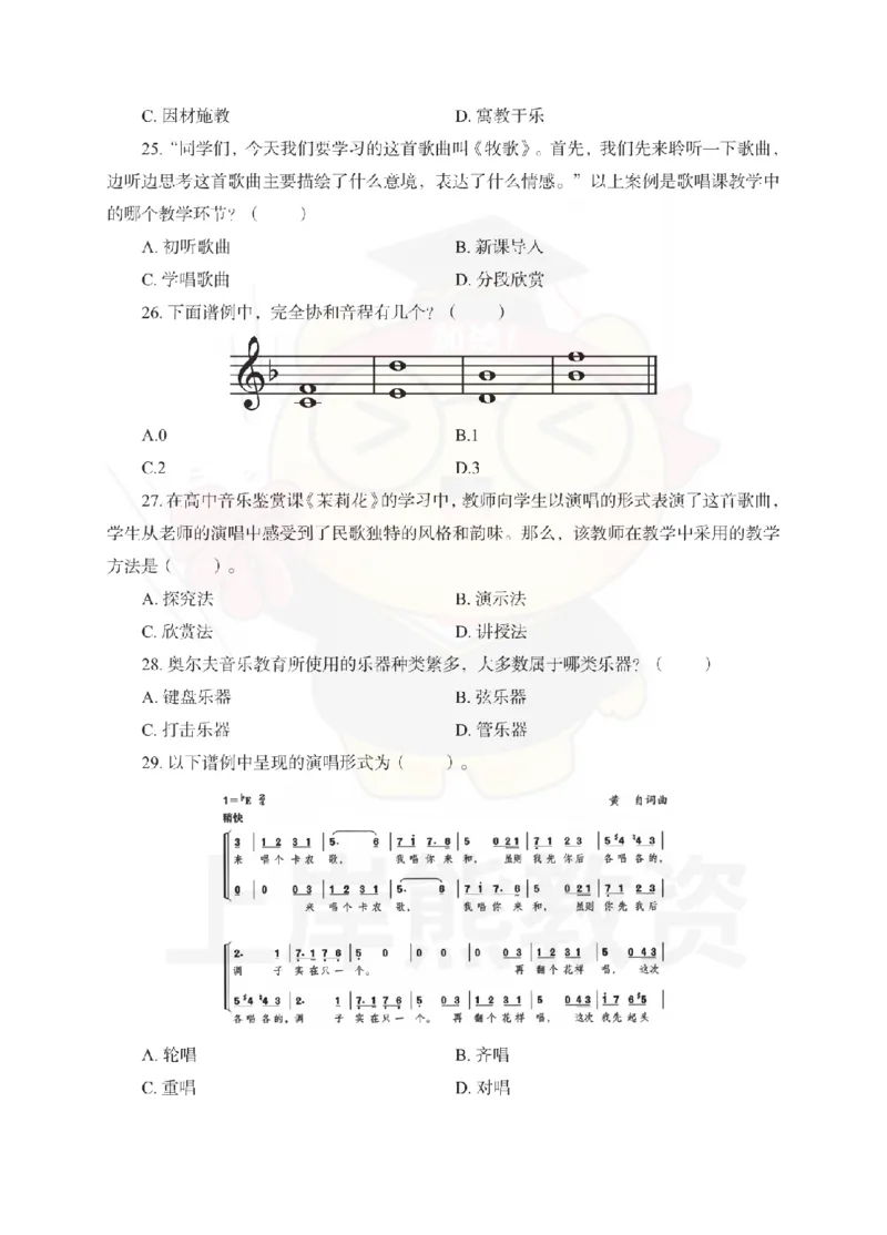 高中音乐考前冲刺试卷及答案解析（一）_教资_36🔥26上：各机构教资笔试押题汇总（西米学府汇总）_26上教资：中学押题汇总(1)_0.中学-考前冲刺3套卷-上A熊（更完）_高中音乐模拟卷