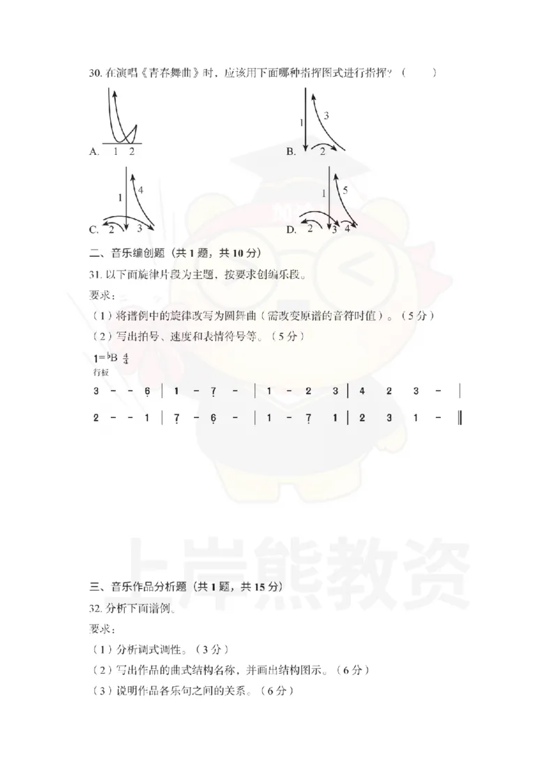 高中音乐考前冲刺试卷及答案解析（一）_教资_36🔥26上：各机构教资笔试押题汇总（西米学府汇总）_26上教资：中学押题汇总(1)_0.中学-考前冲刺3套卷-上A熊（更完）_高中音乐模拟卷