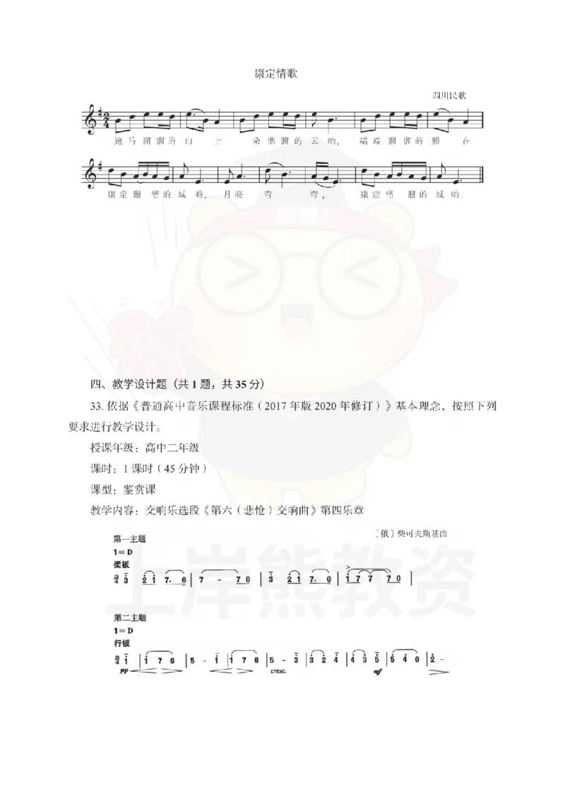 高中音乐考前冲刺试卷及答案解析（一）_教资_36🔥26上：各机构教资笔试押题汇总（西米学府汇总）_26上教资：中学押题汇总(1)_0.中学-考前冲刺3套卷-上A熊（更完）_高中音乐模拟卷