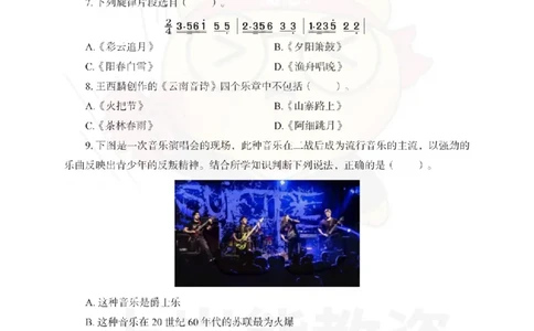 高中音乐考前冲刺试卷及答案解析（一）_教资_36🔥26上：各机构教资笔试押题汇总（西米学府汇总）_26上教资：中学押题汇总(1)_0.中学-考前冲刺3套卷-上A熊（更完）_高中音乐模拟卷