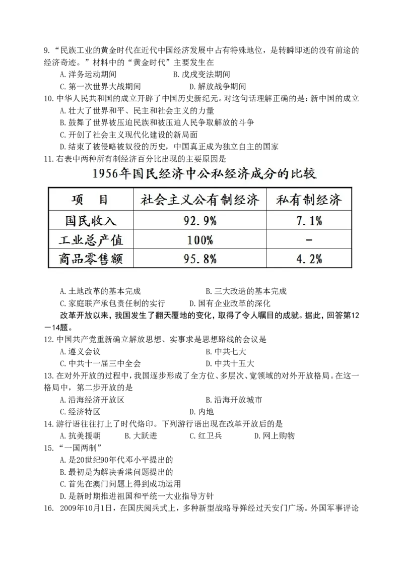 2010年江苏省南京市中考历史试卷及答案_中考真题_6.历史中考真题2015-2024年_地区卷_江苏省_南京历史08-21