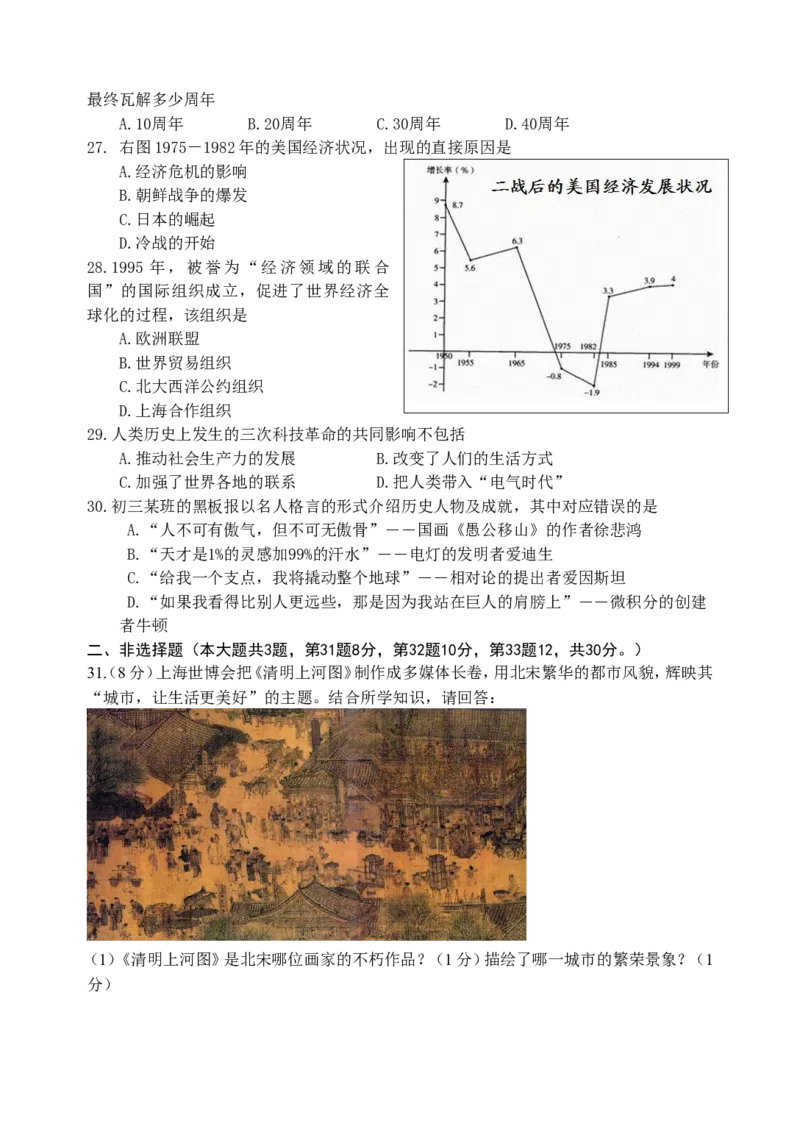 2010年江苏省南京市中考历史试卷及答案_中考真题_6.历史中考真题2015-2024年_地区卷_江苏省_南京历史08-21